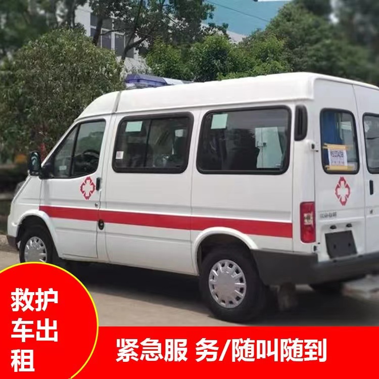 和静重症监护救护车出租护送